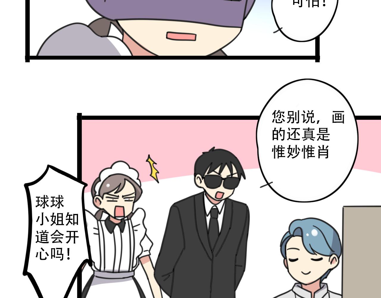 《老师别闹》第35话 白日梦 第8页