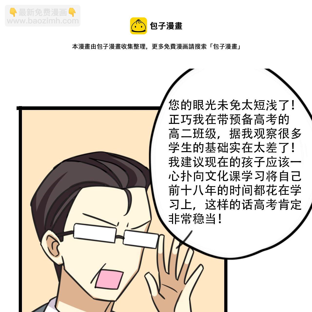 《老师别闹》第32话 萌萌 第10页