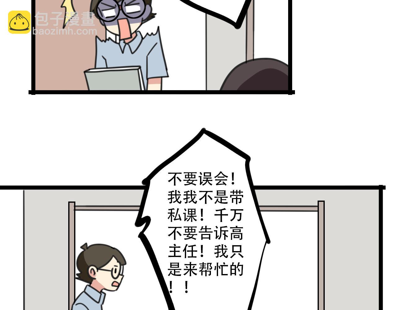 《老师别闹》第32话 萌萌 第15页
