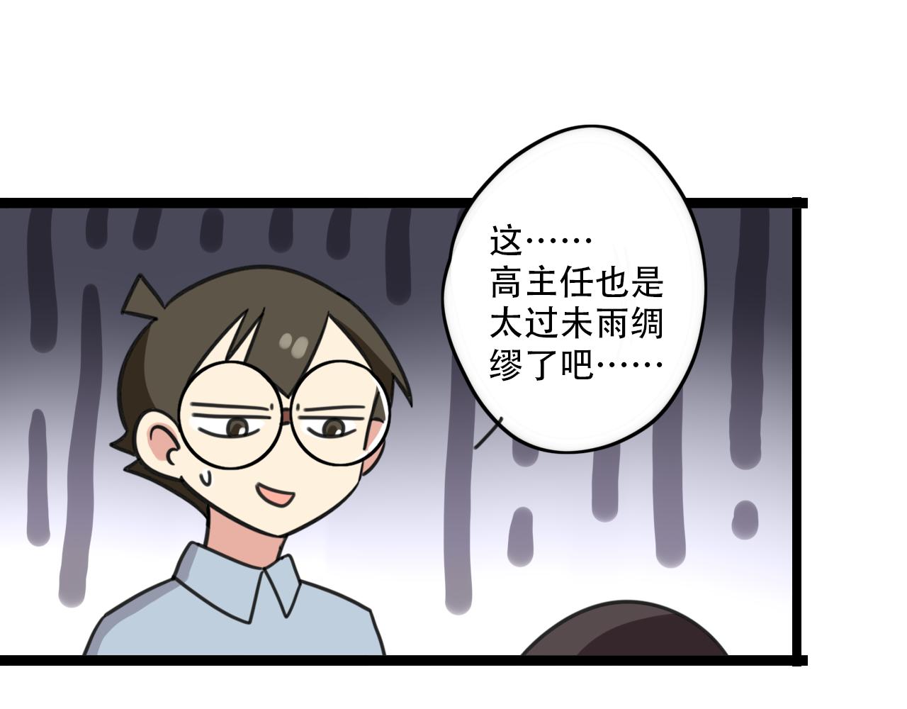 《老师别闹》第32话 萌萌 第20页