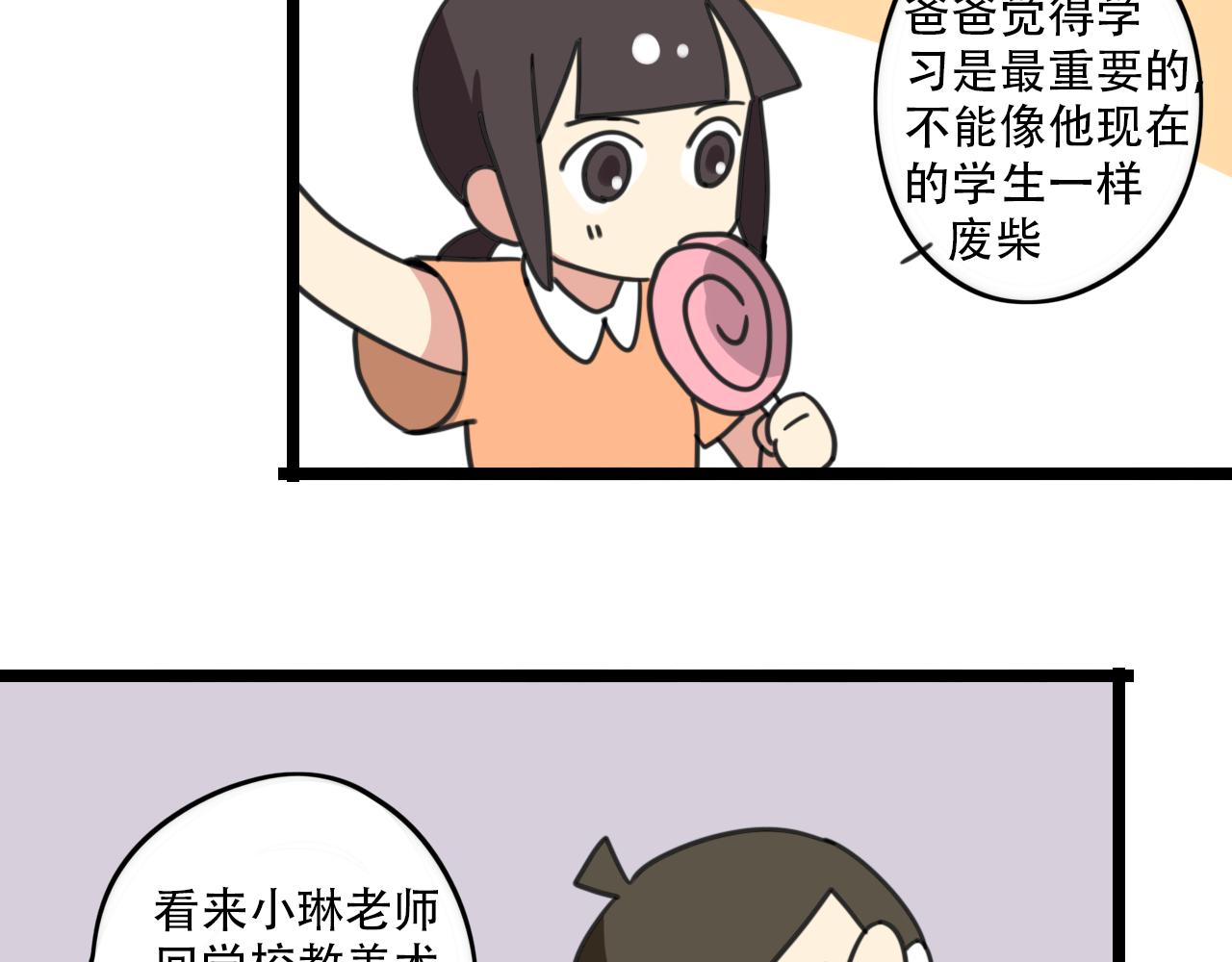 《老师别闹》第32话 萌萌 第24页