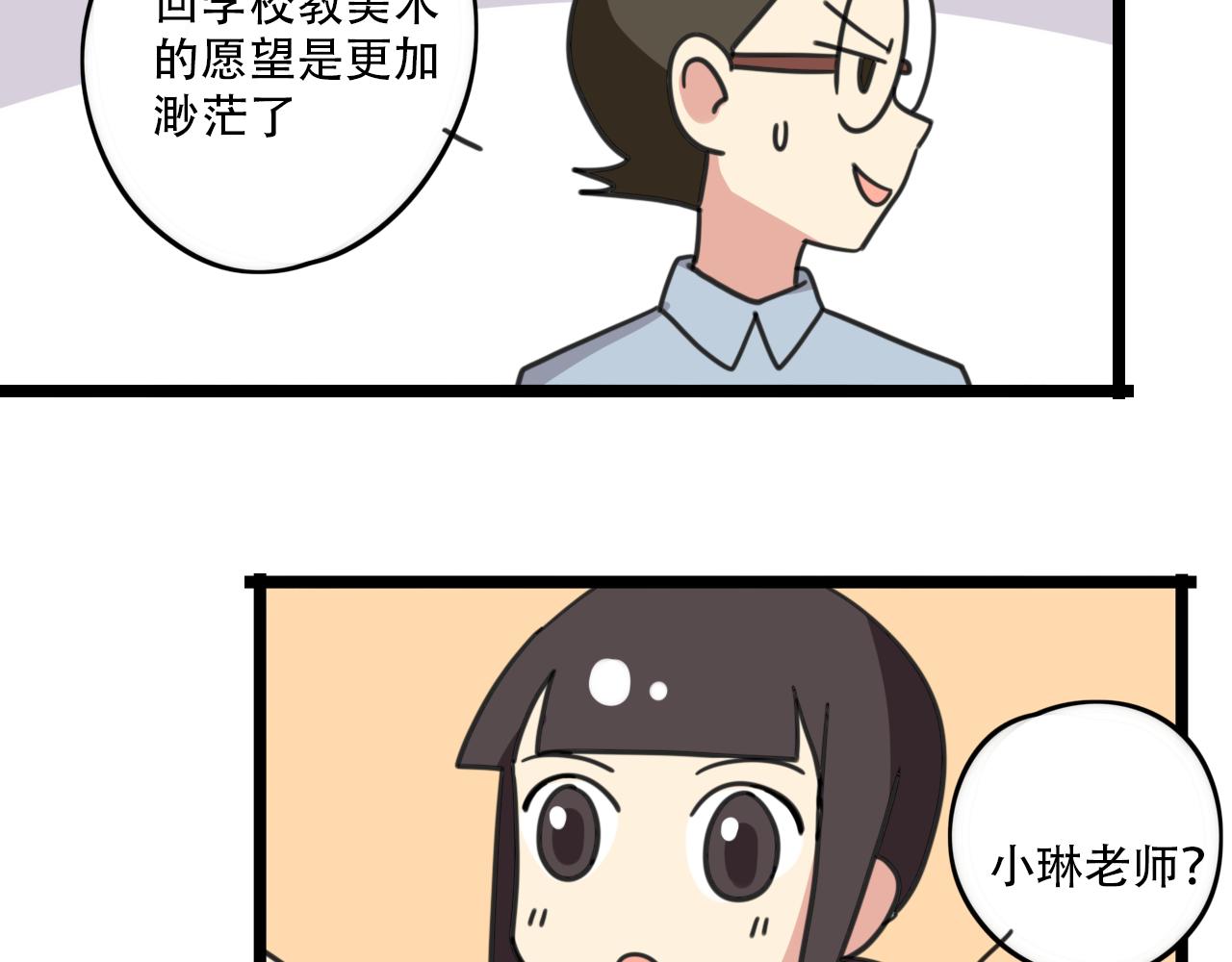 《老师别闹》第32话 萌萌 第25页
