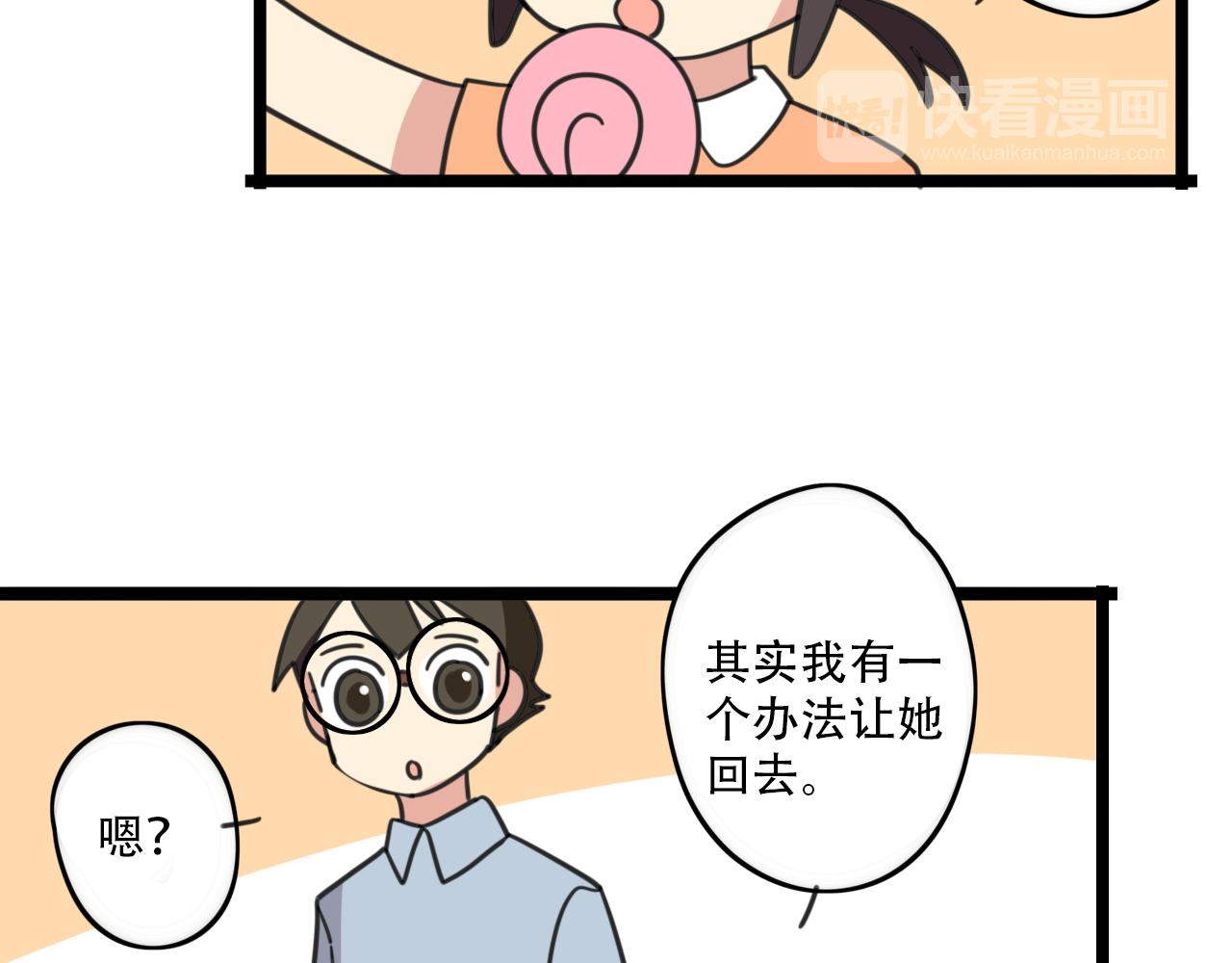 《老师别闹》第32话 萌萌 第26页