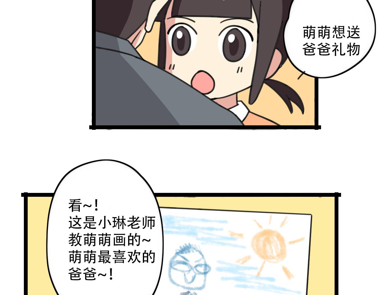 《老师别闹》第32话 萌萌 第34页