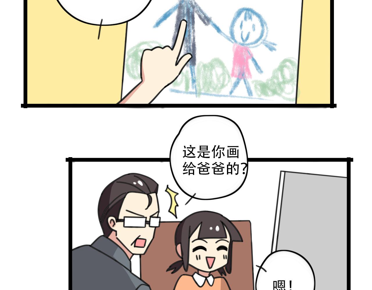 《老师别闹》第32话 萌萌 第35页