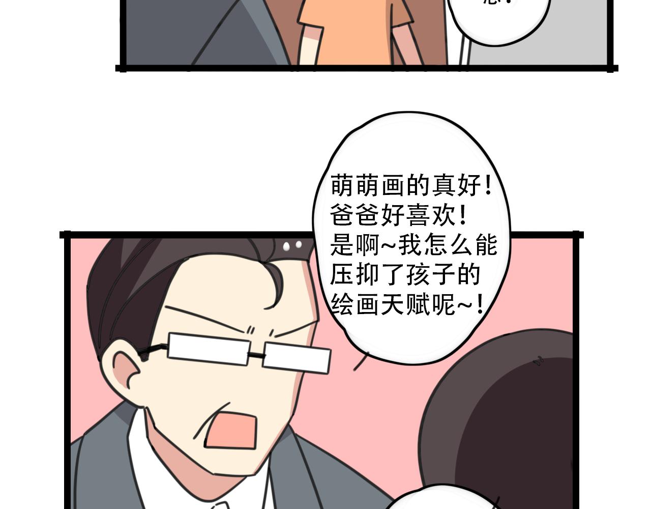 《老师别闹》第32话 萌萌 第36页