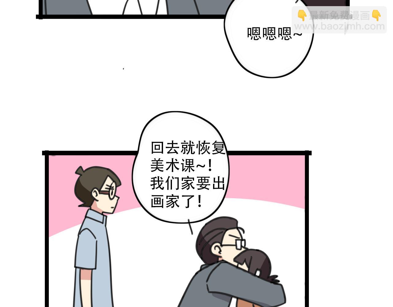 《老师别闹》第32话 萌萌 第37页