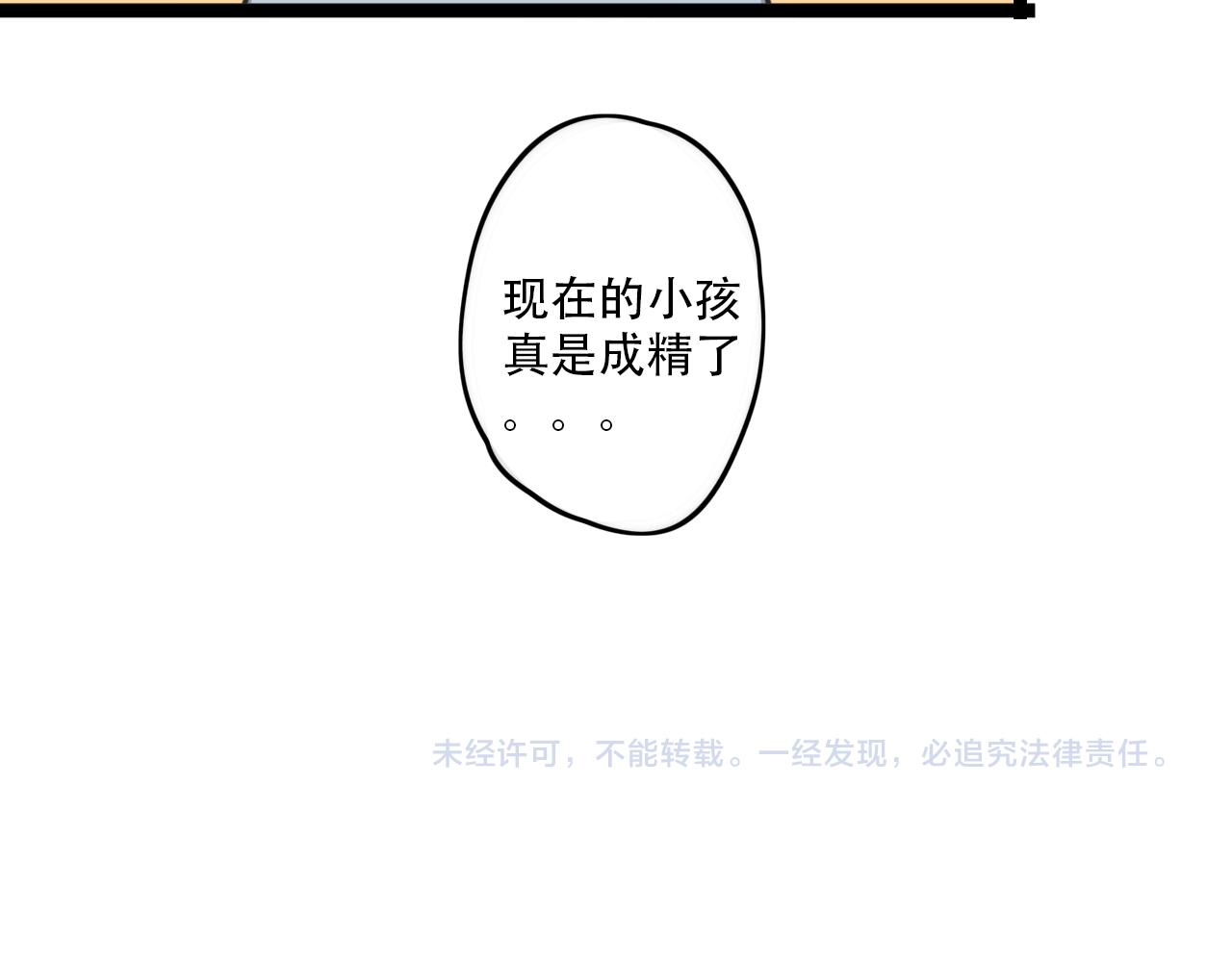 《老师别闹》第32话 萌萌 第40页