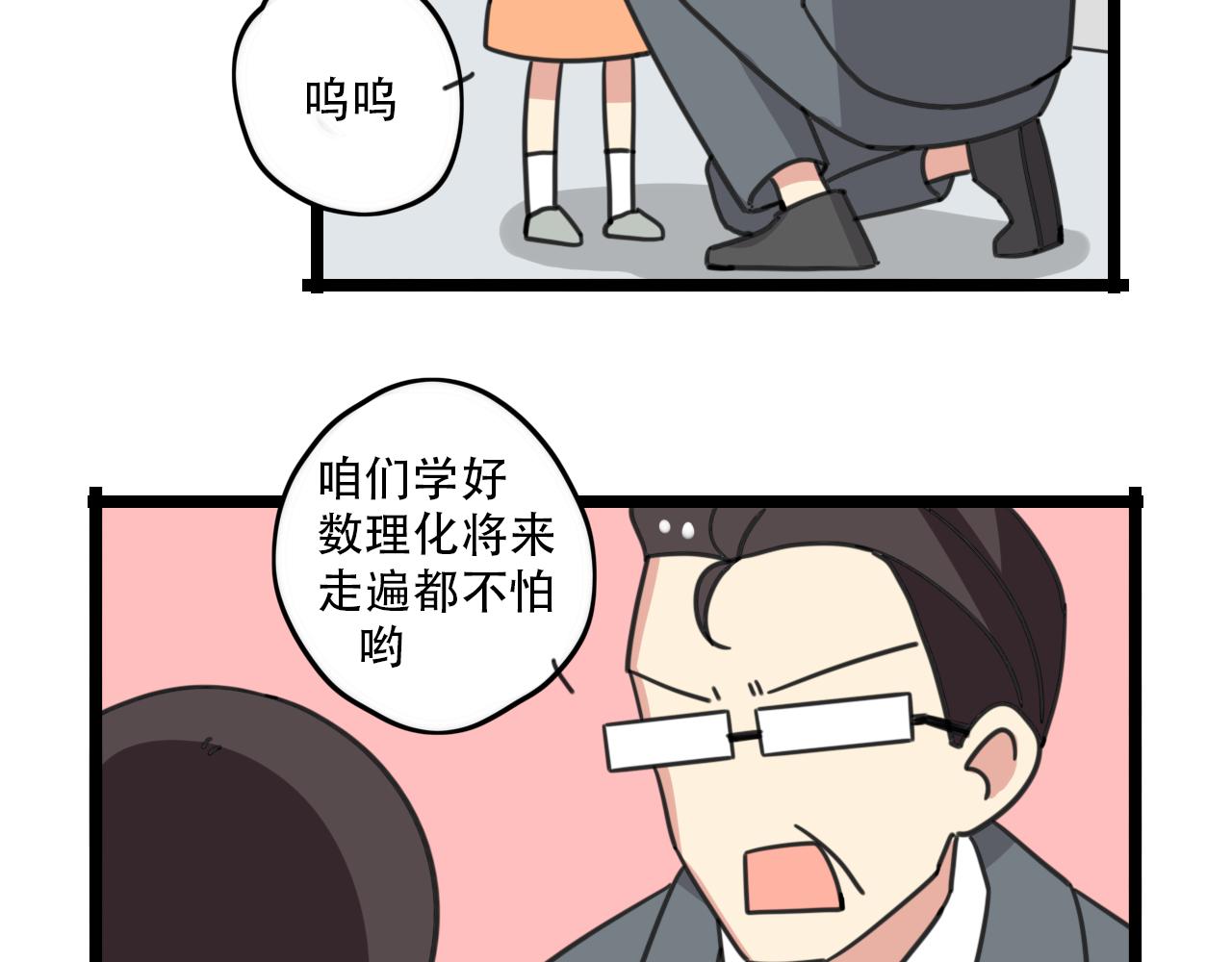 《老师别闹》第32话 萌萌 第5页
