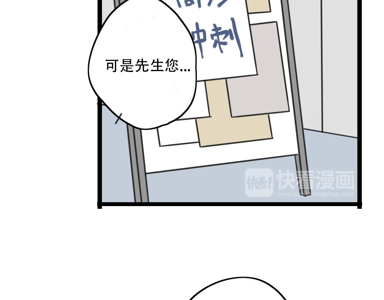 《老师别闹》第32话 萌萌 第8页