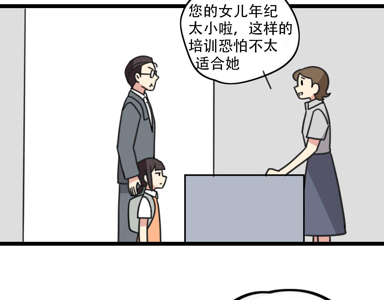 《老师别闹》第32话 萌萌 第9页