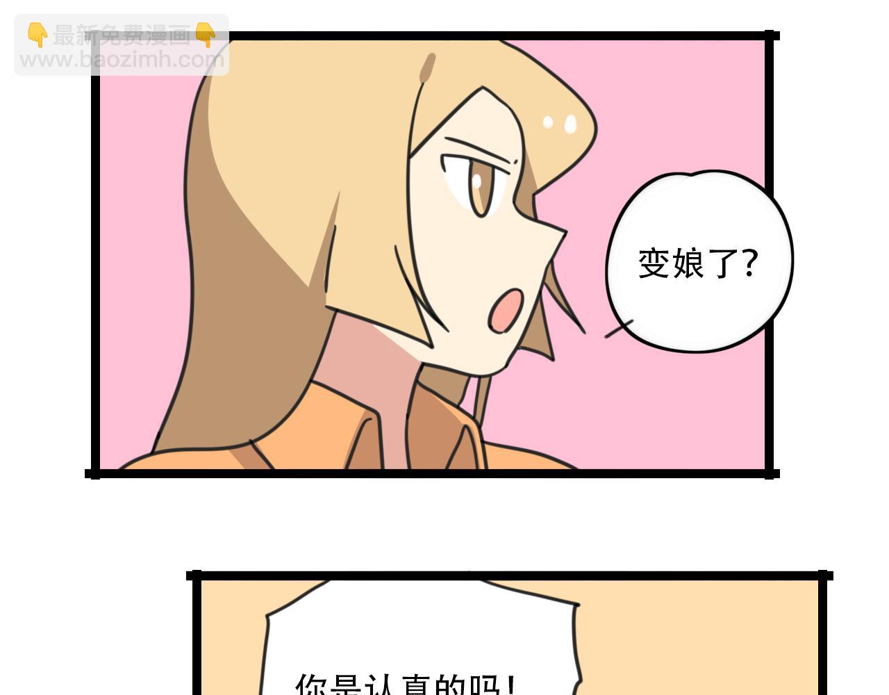 《老师别闹》第34话 母性光辉 第12页