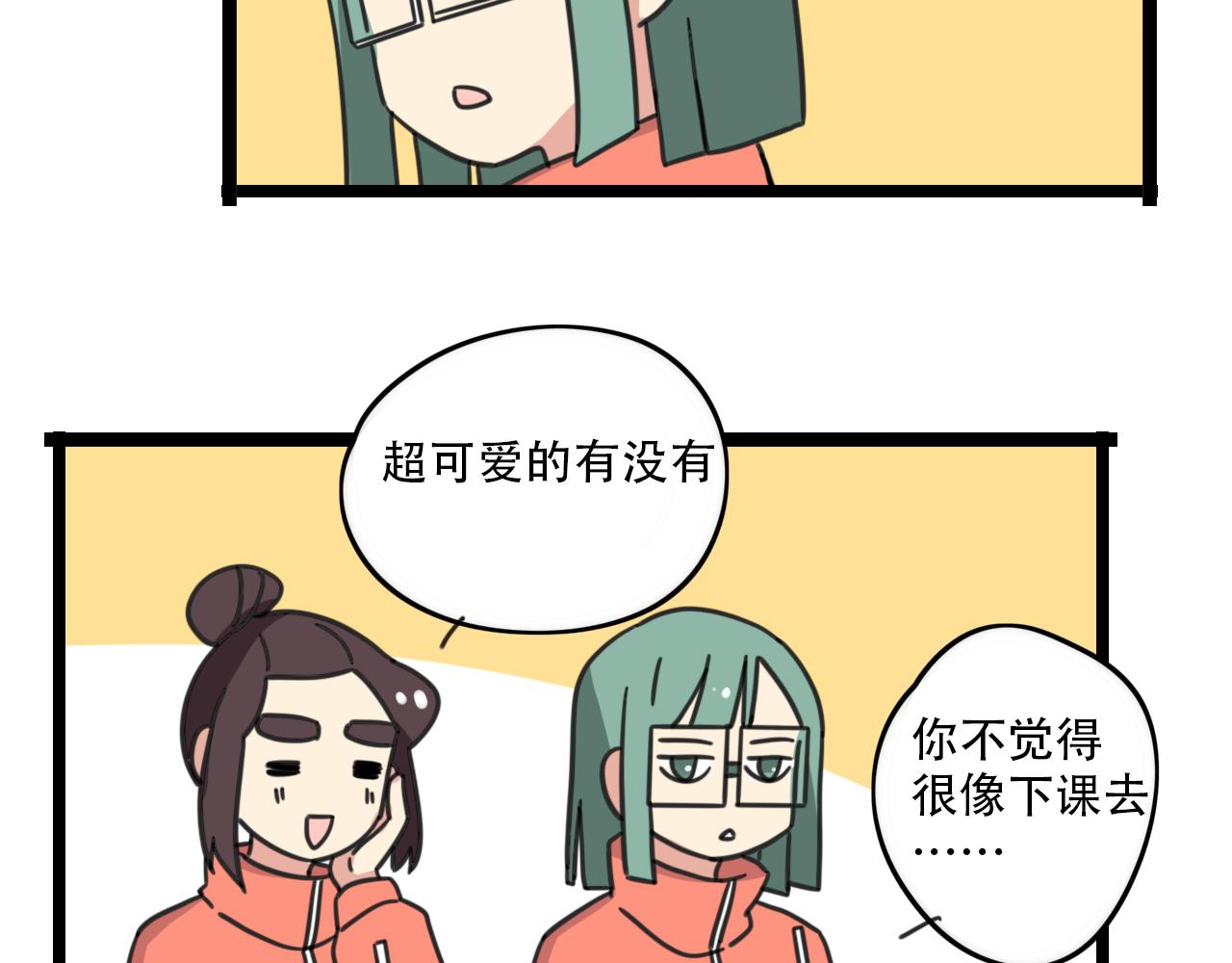 《老师别闹》第34话 母性光辉 第17页