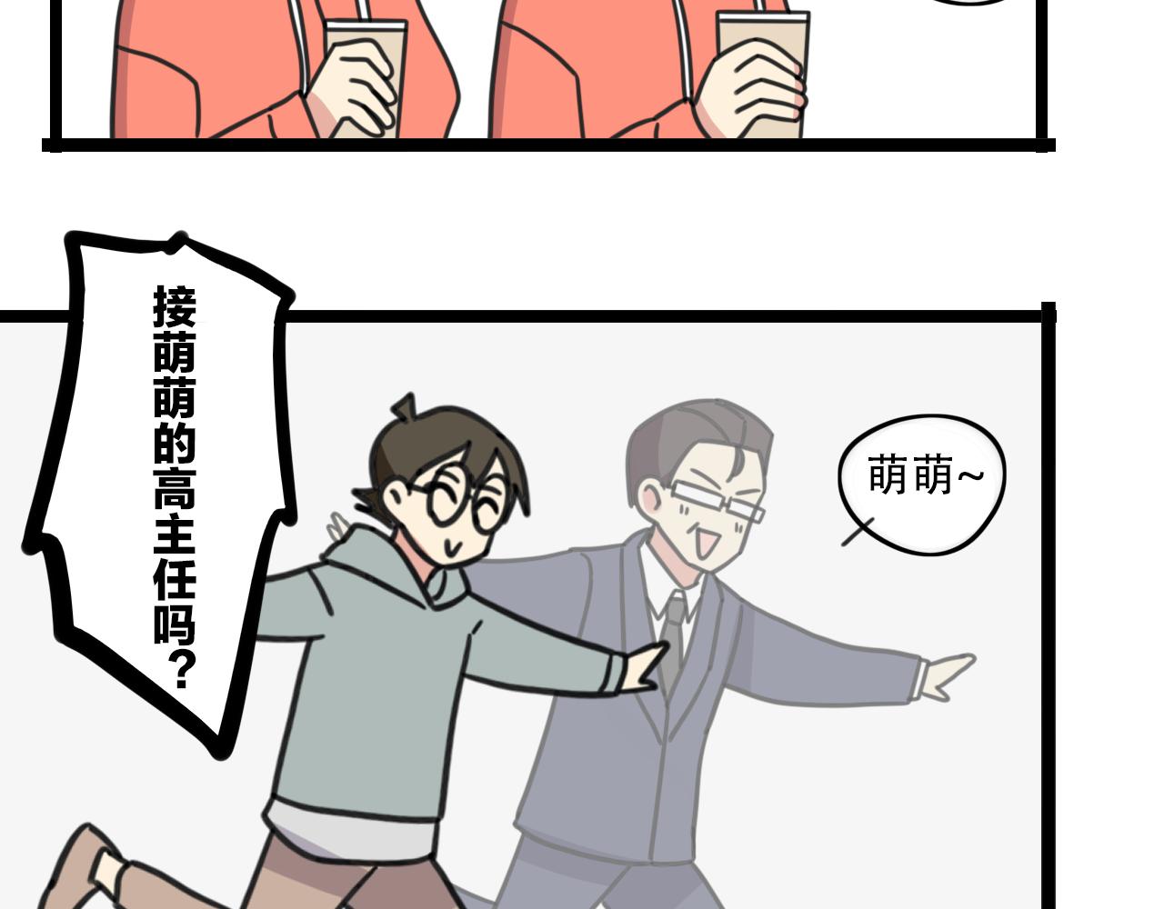 《老师别闹》第34话 母性光辉 第18页