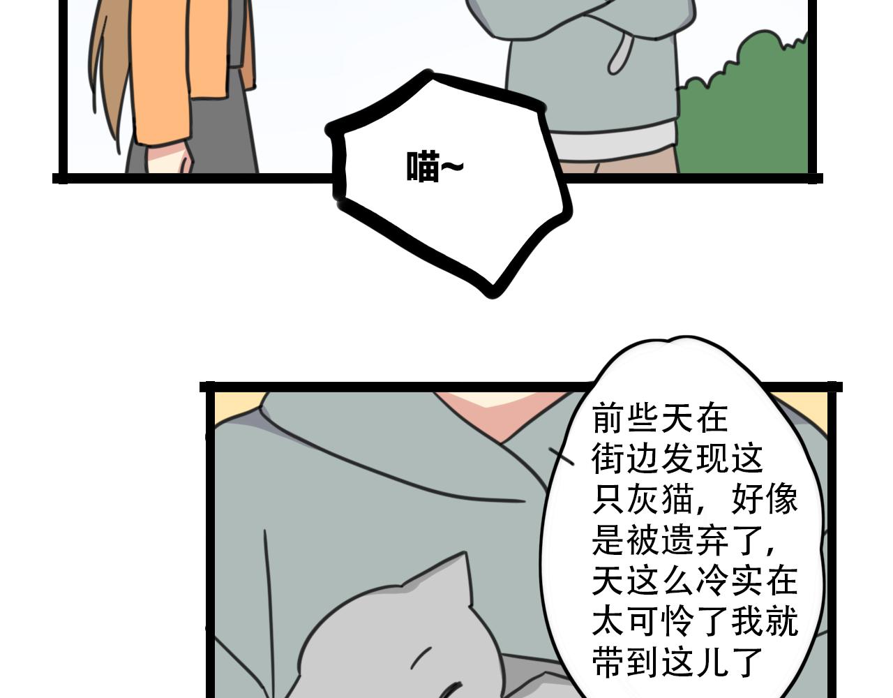 《老师别闹》第34话 母性光辉 第25页