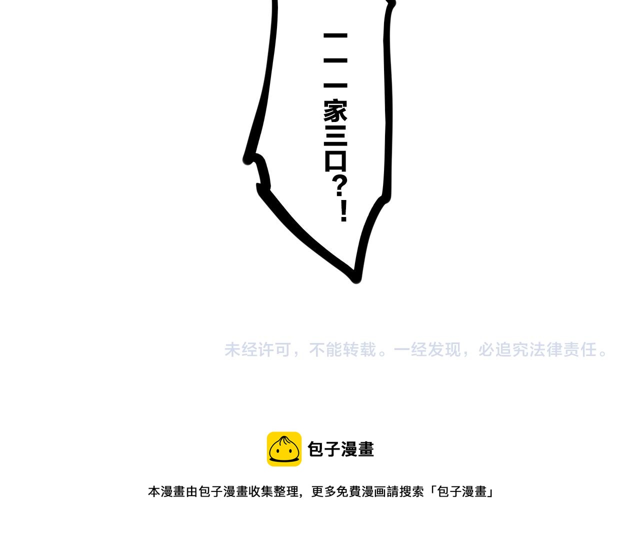 《老师别闹》第34话 母性光辉 第33页