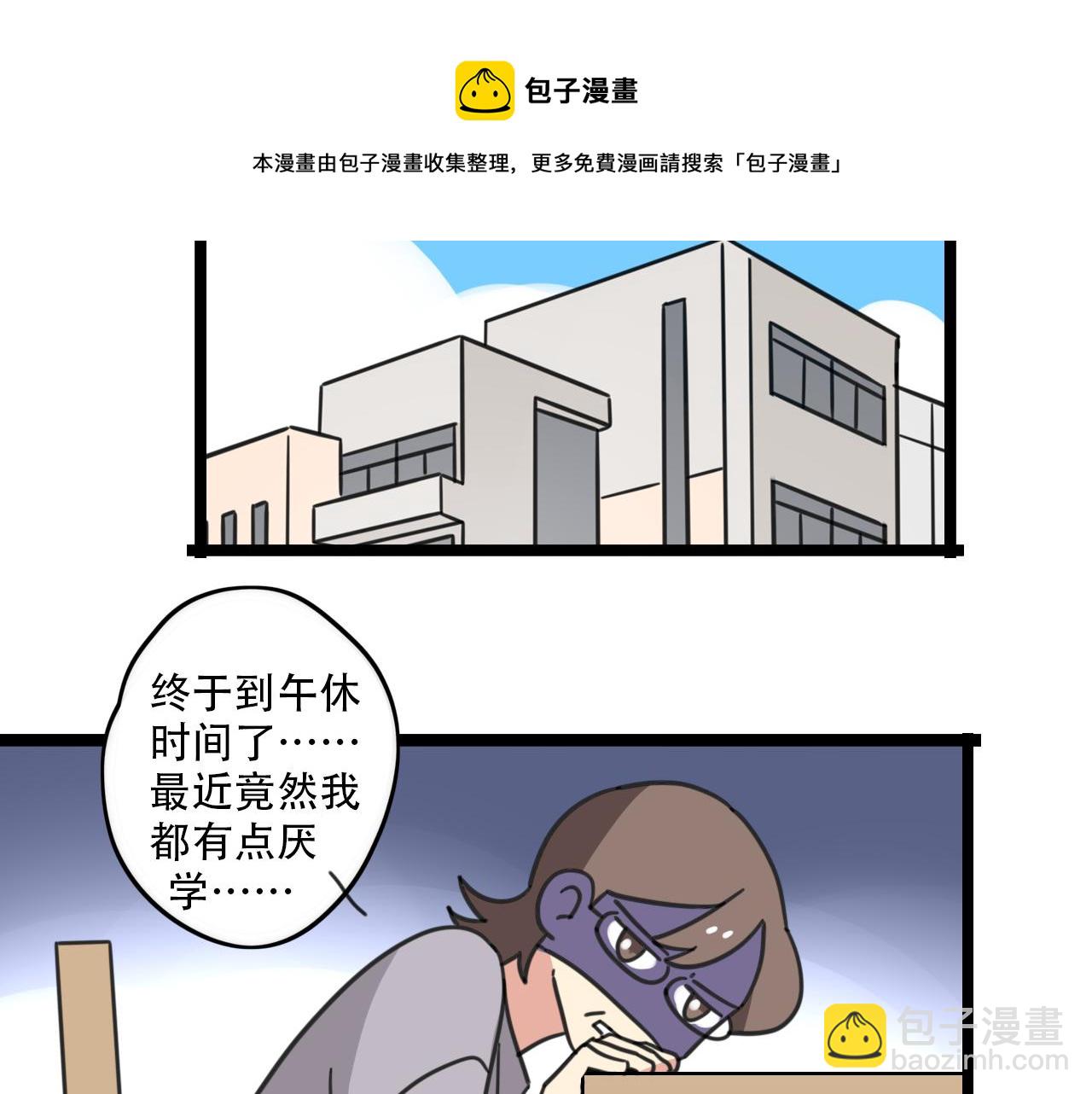 《老师别闹》第34话 母性光辉 第5页