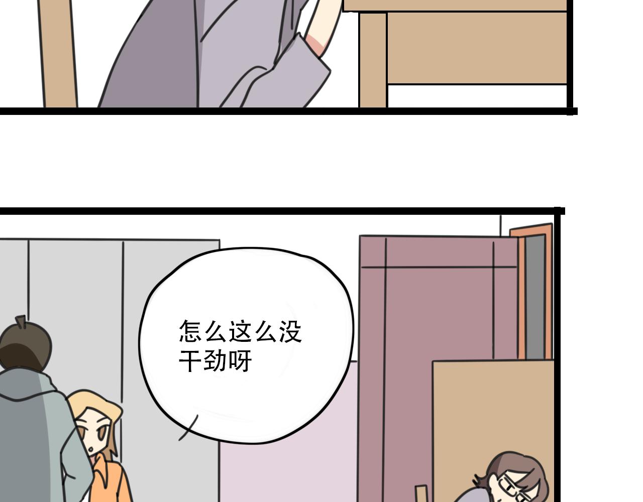 《老师别闹》第34话 母性光辉 第6页
