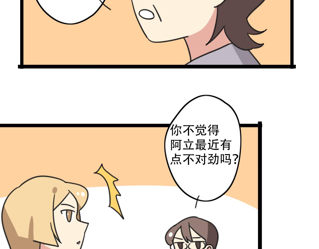 《老师别闹》第34话 母性光辉 第9页