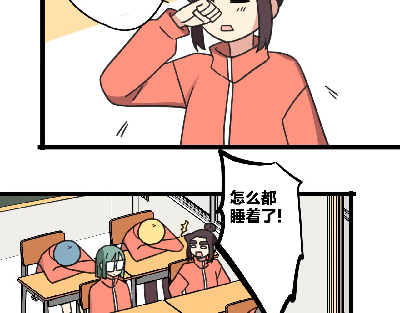 《老师别闹》第33话 热爱运动？ 第10页