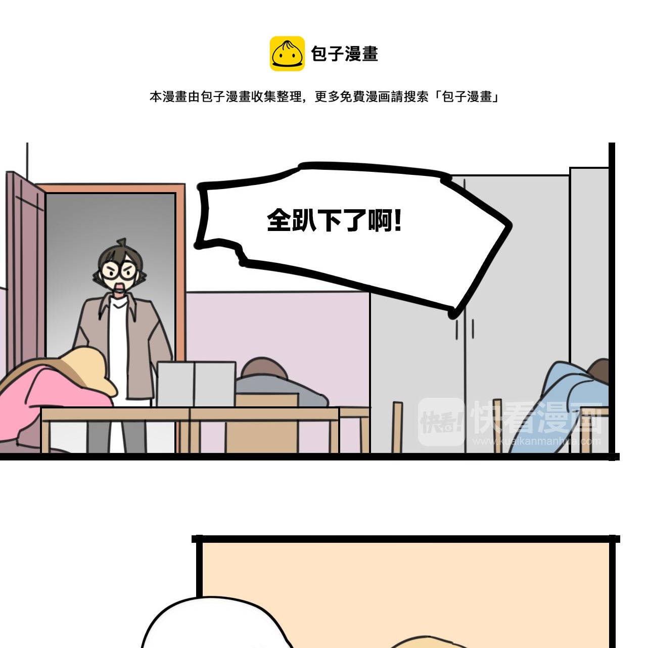 《老师别闹》第33话 热爱运动？ 第16页