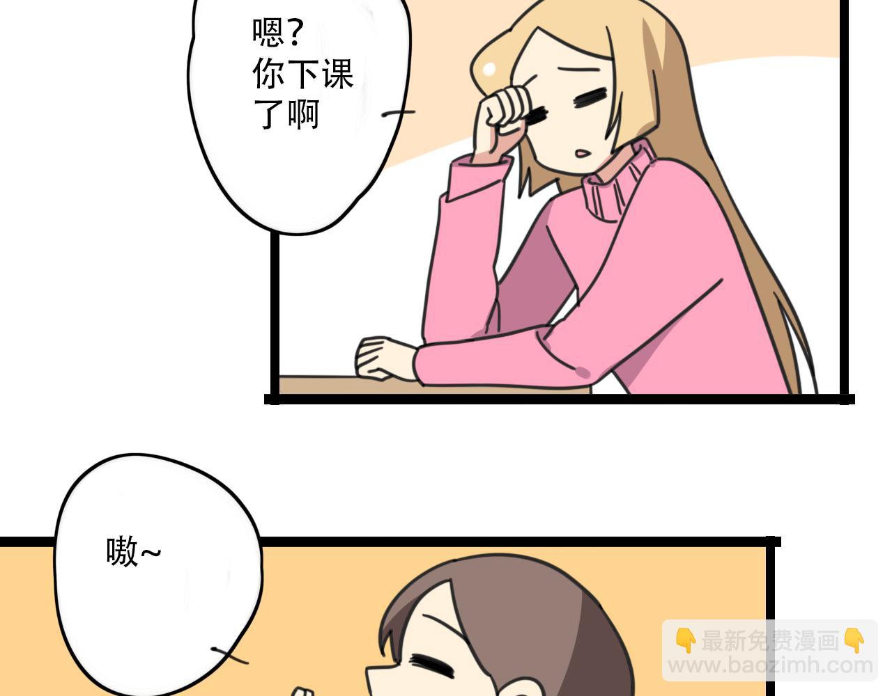 《老师别闹》第33话 热爱运动？ 第17页