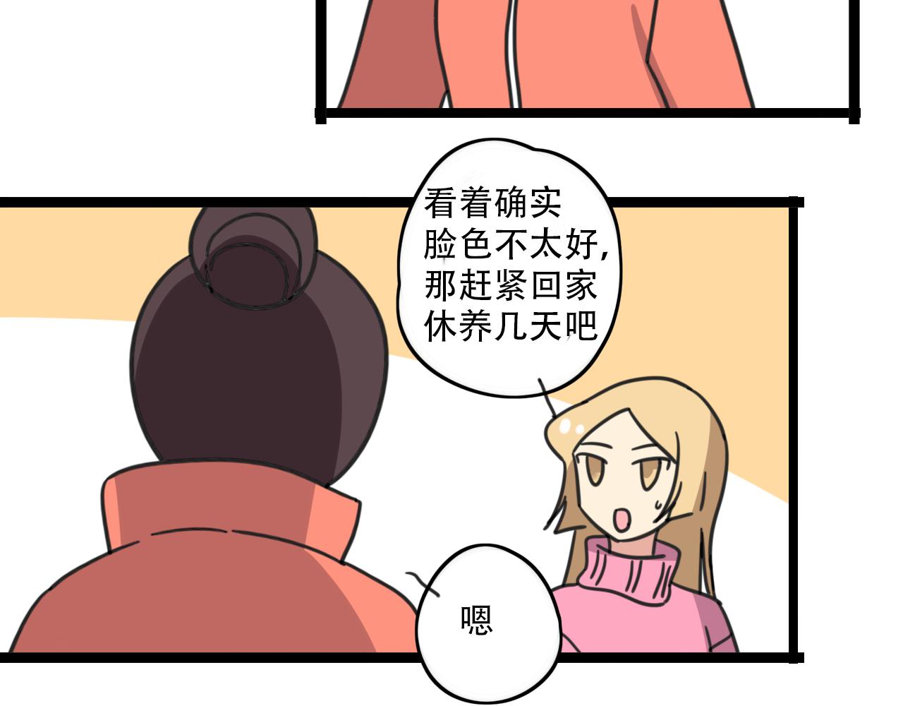 《老师别闹》第33话 热爱运动？ 第20页