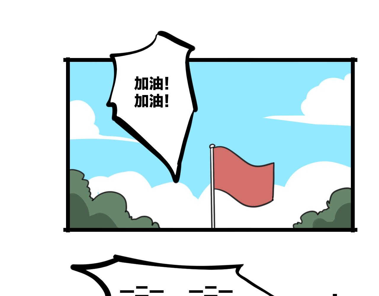 《老师别闹》第33话 热爱运动？ 第24页