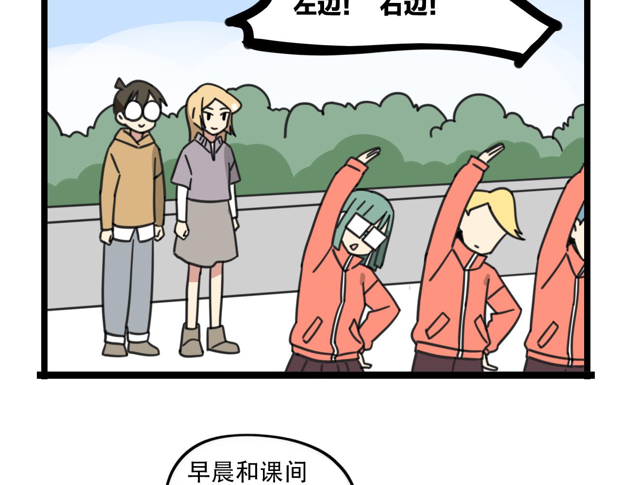 《老师别闹》第33话 热爱运动？ 第26页