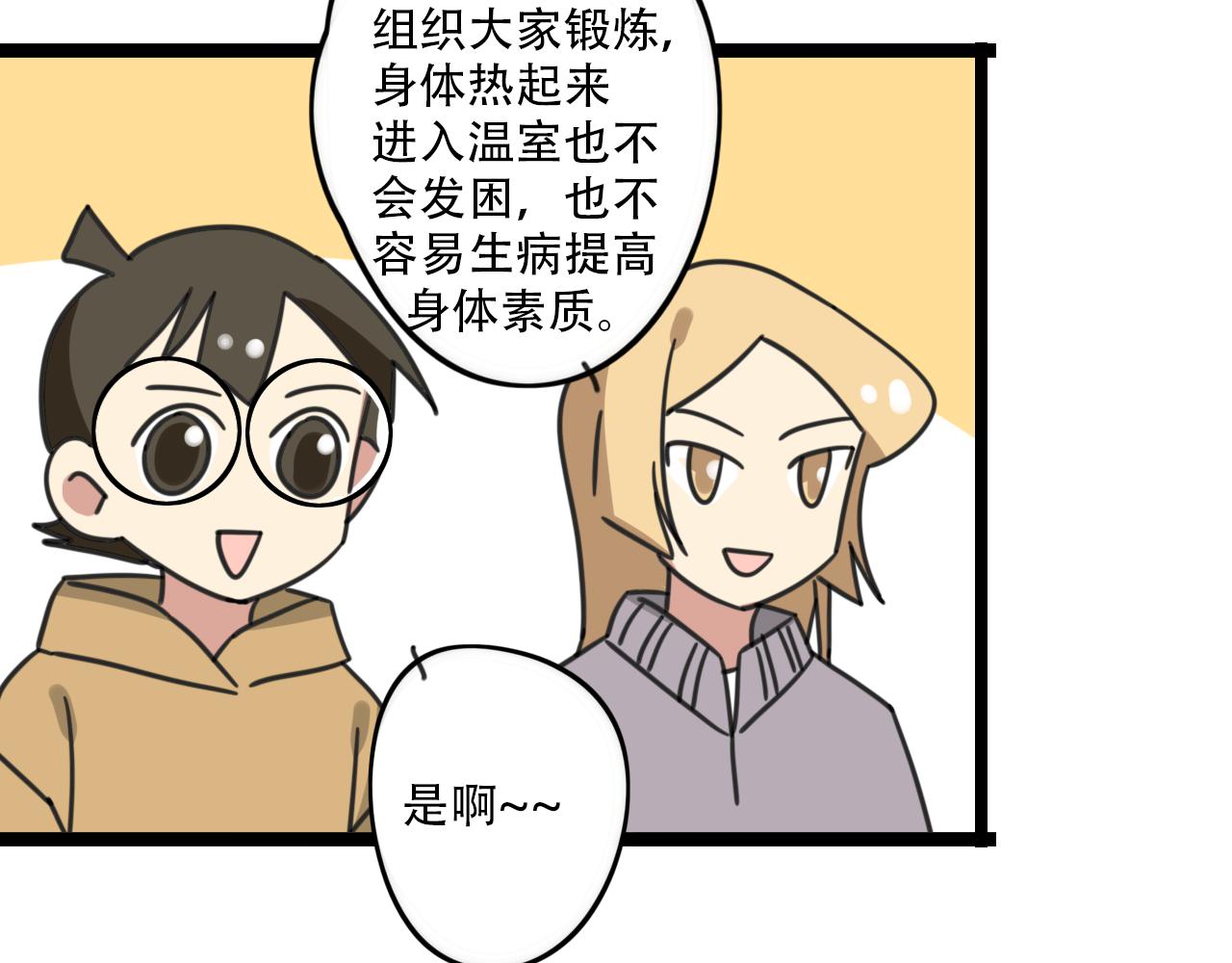 《老师别闹》第33话 热爱运动？ 第27页