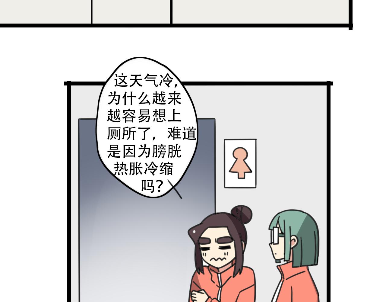 《老师别闹》第33话 热爱运动？ 第3页