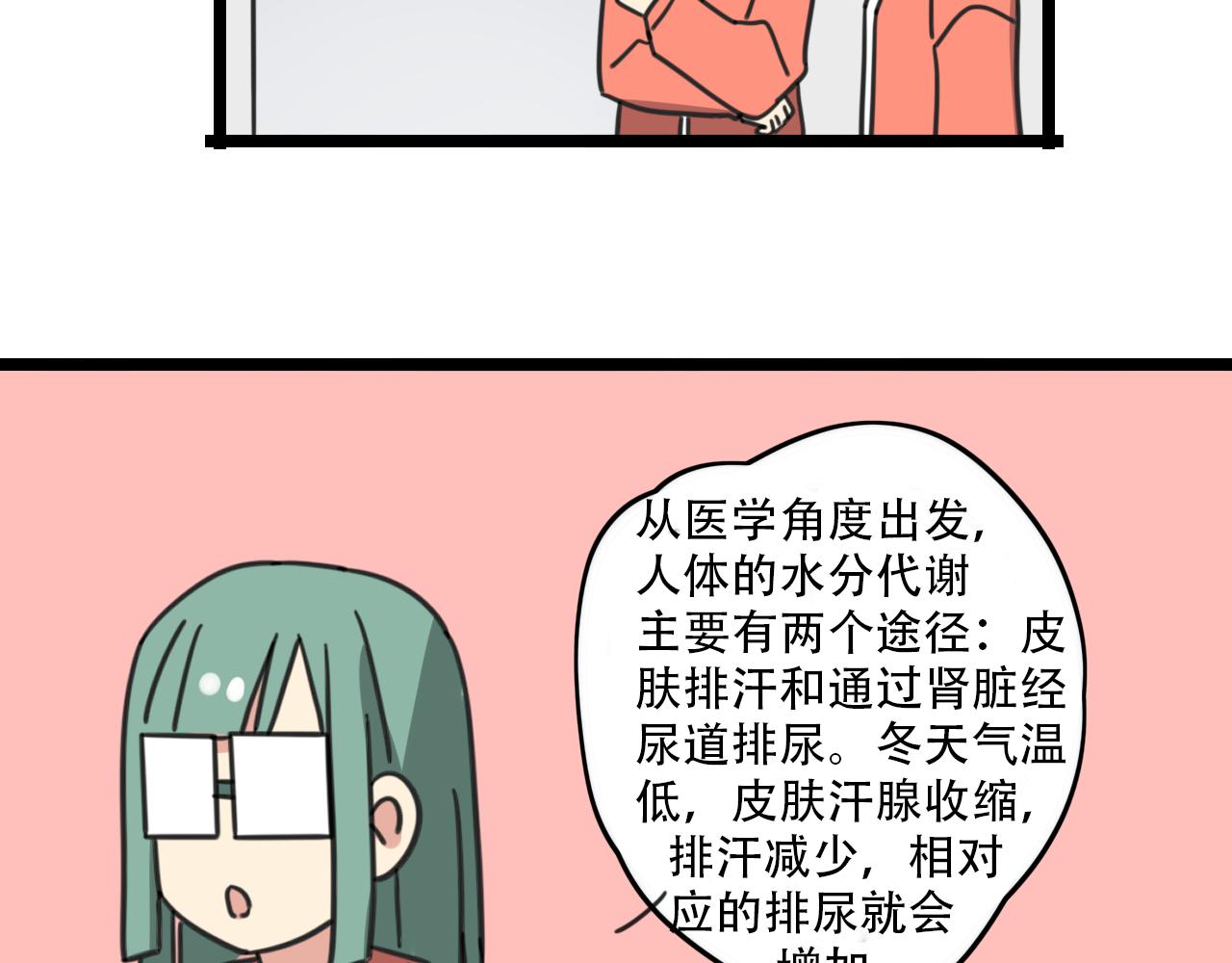 《老师别闹》第33话 热爱运动？ 第4页