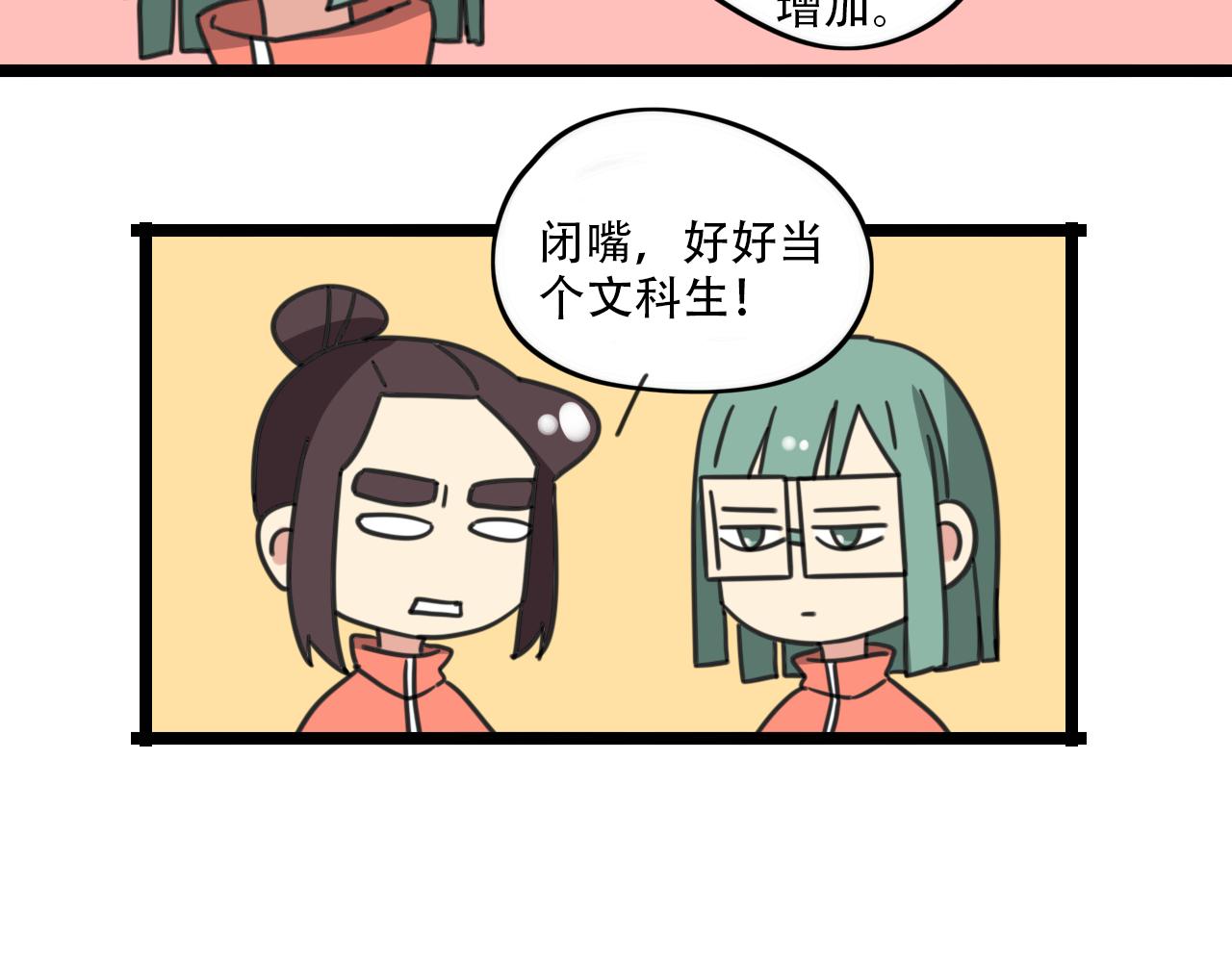 《老师别闹》第33话 热爱运动？ 第5页