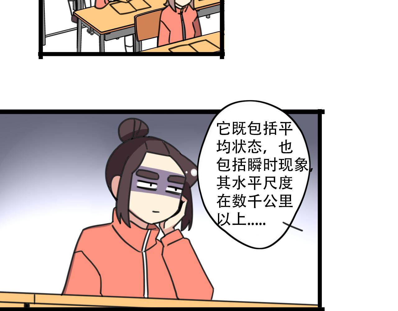 《老师别闹》第33话 热爱运动？ 第7页