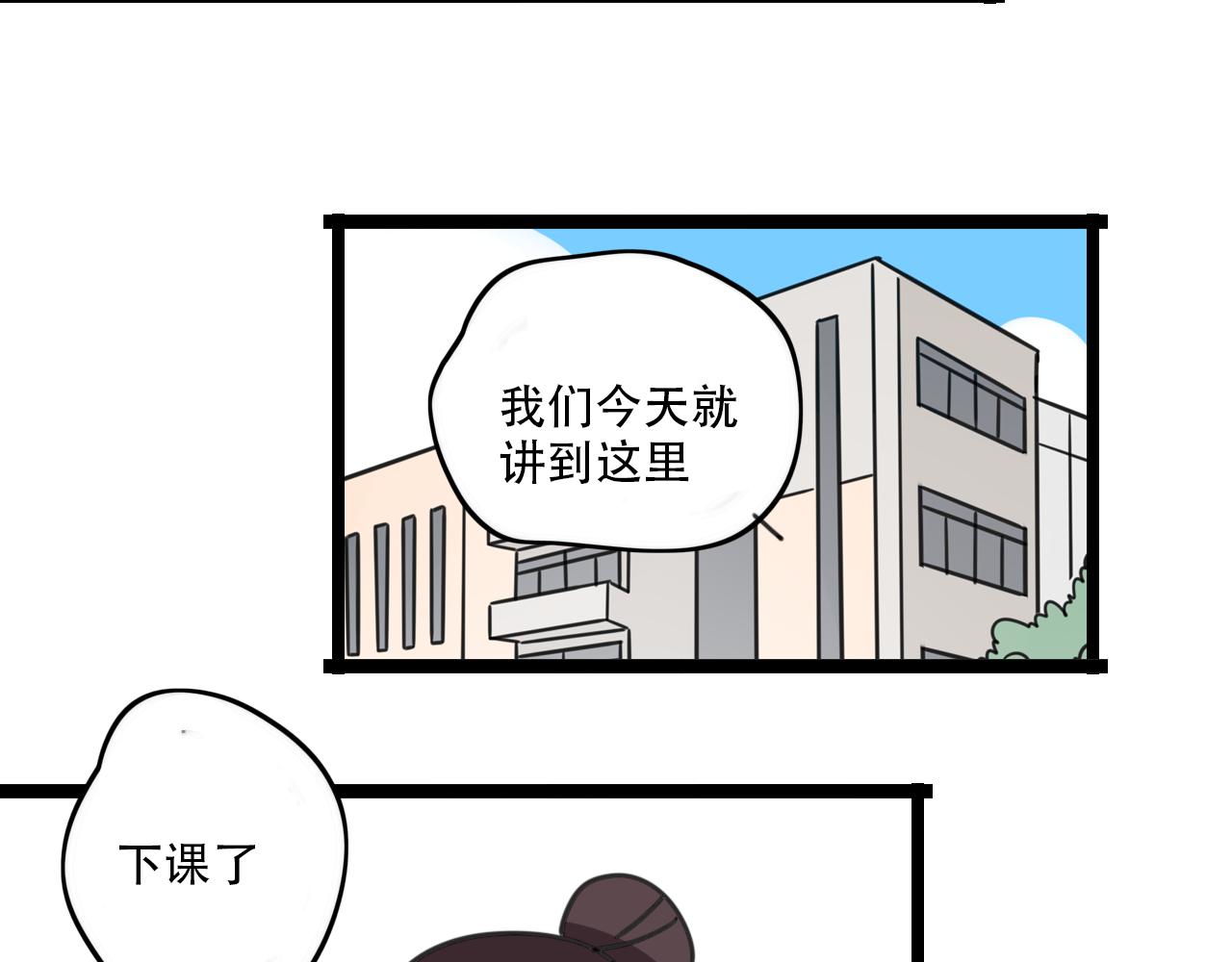 《老师别闹》第33话 热爱运动？ 第8页