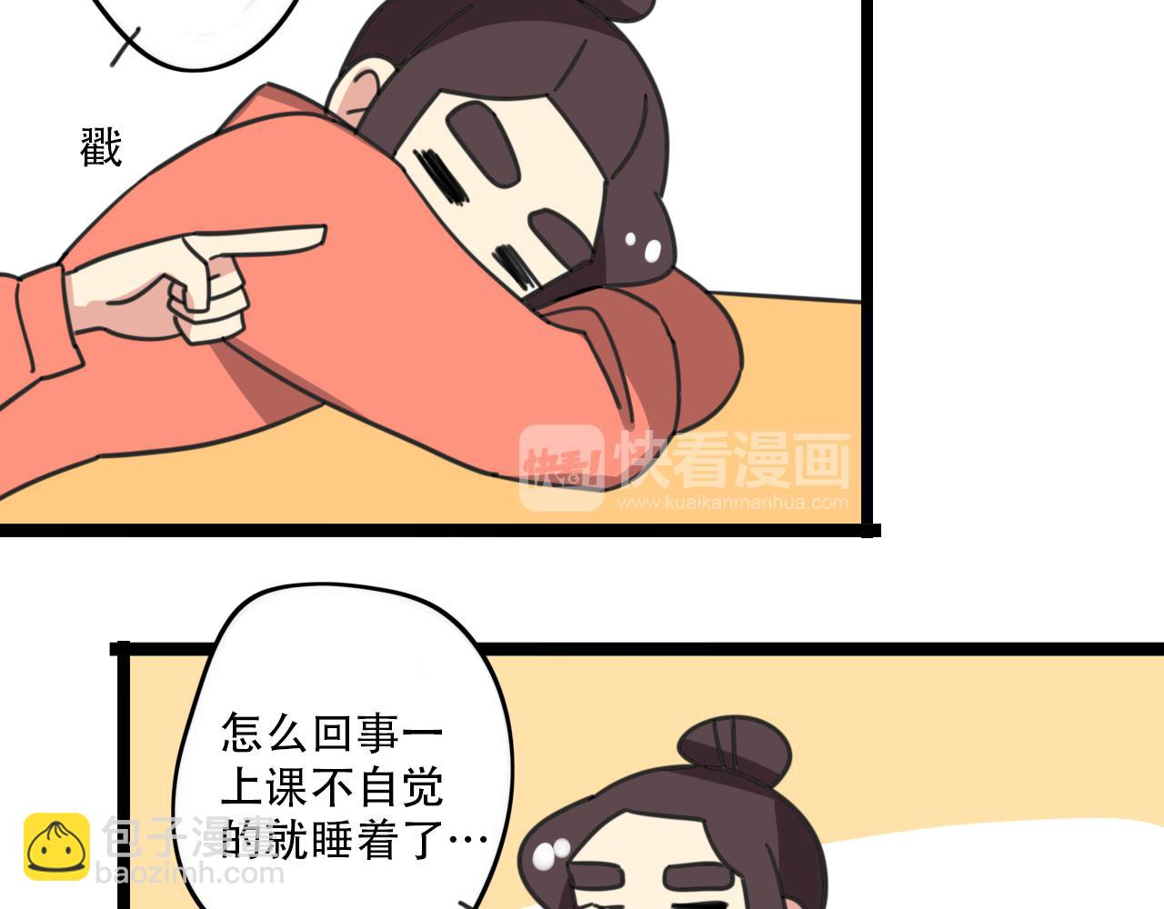 《老师别闹》第33话 热爱运动？ 第9页