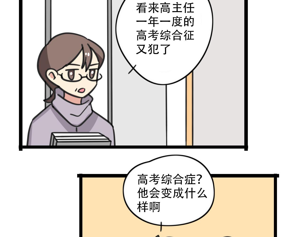 《老师别闹》第38话 一起努力 第12页