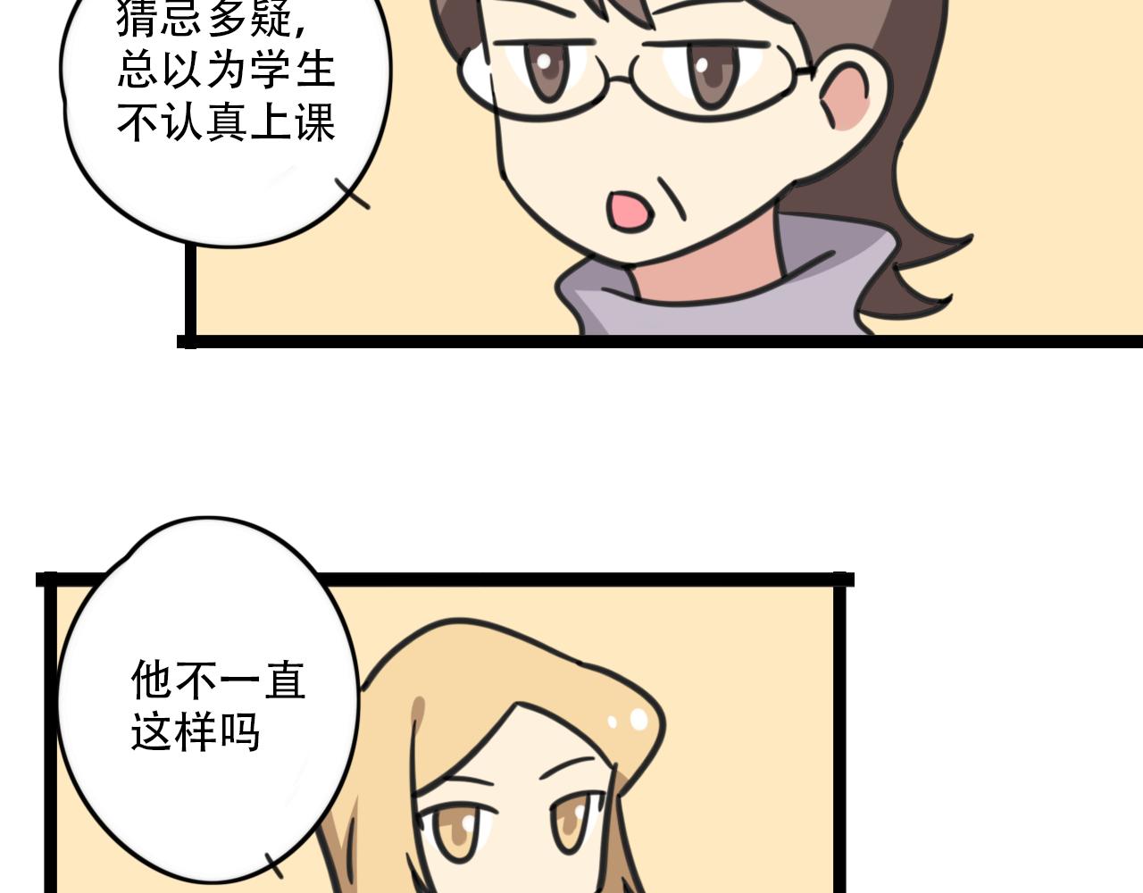 《老师别闹》第38话 一起努力 第14页