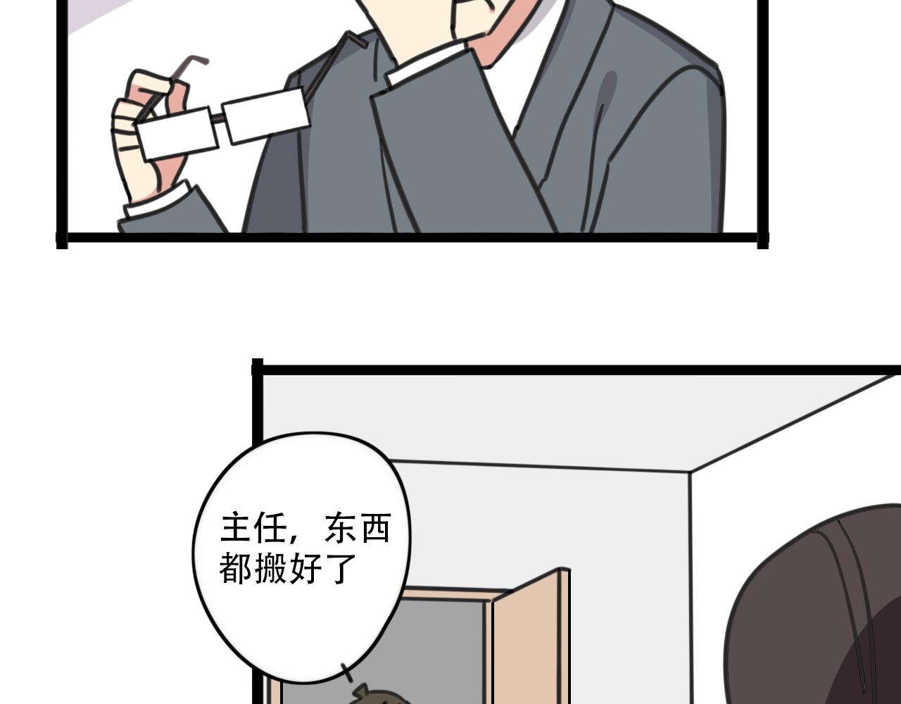 《老师别闹》第38话 一起努力 第18页