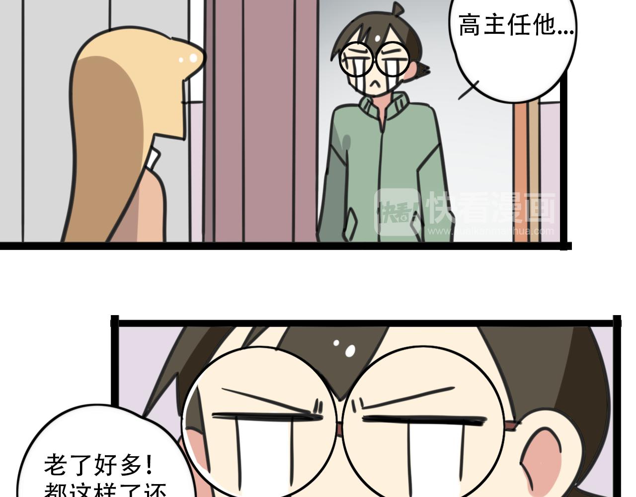 《老师别闹》第38话 一起努力 第24页