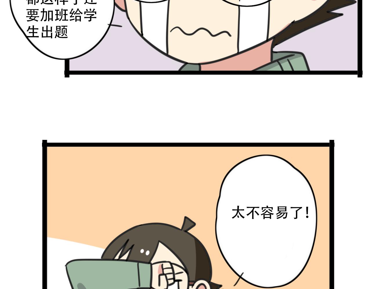 《老师别闹》第38话 一起努力 第25页