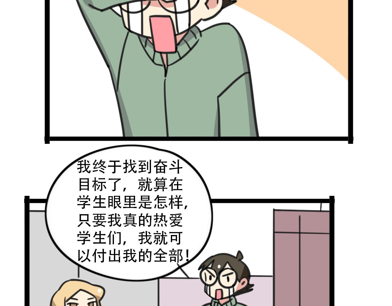 《老师别闹》第38话 一起努力 第26页