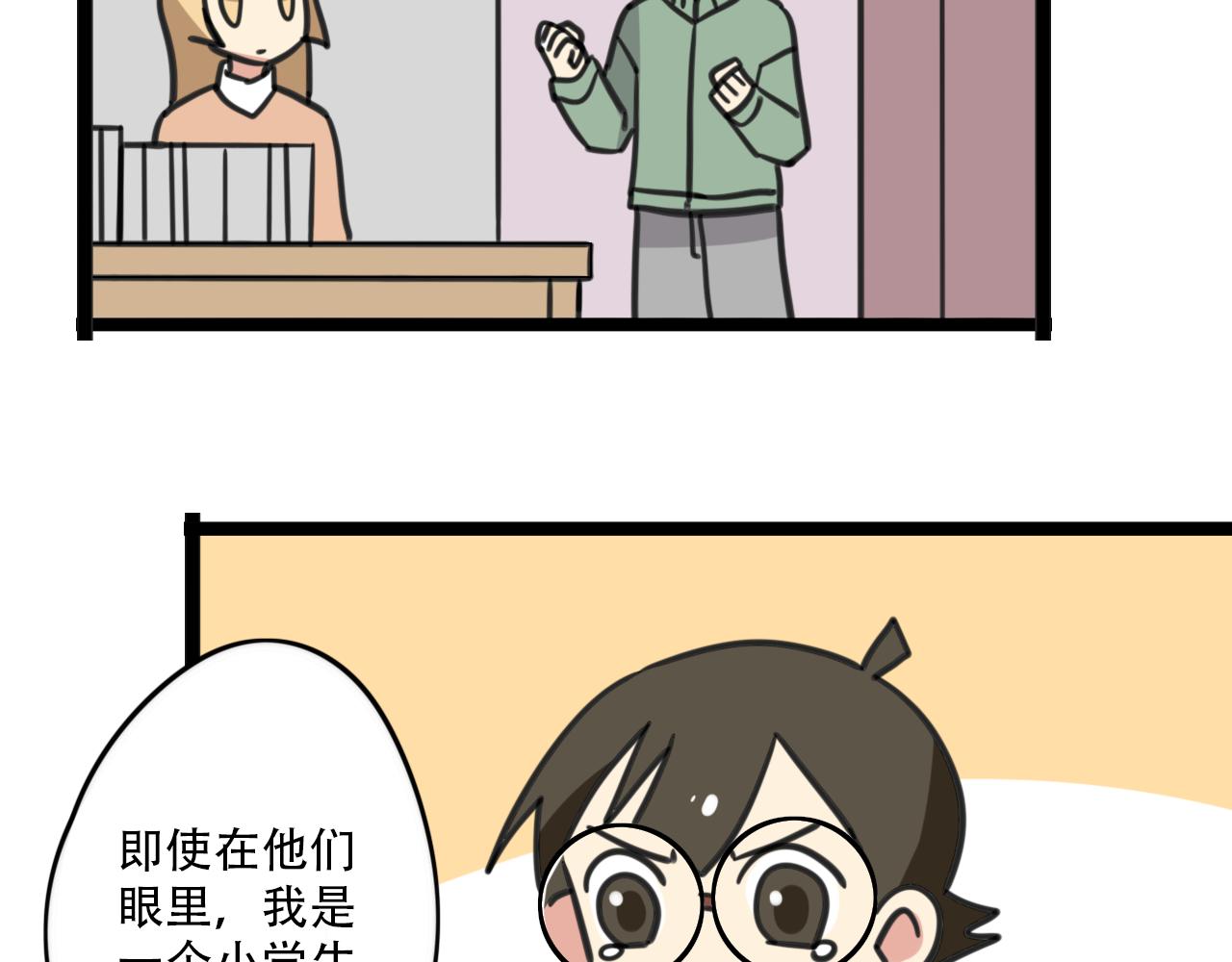 《老师别闹》第38话 一起努力 第27页