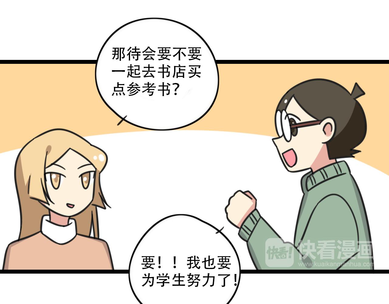 《老师别闹》第38话 一起努力 第29页