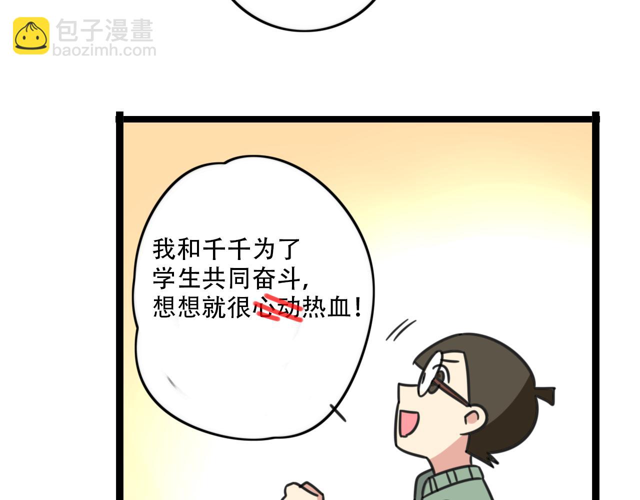 《老师别闹》第38话 一起努力 第30页