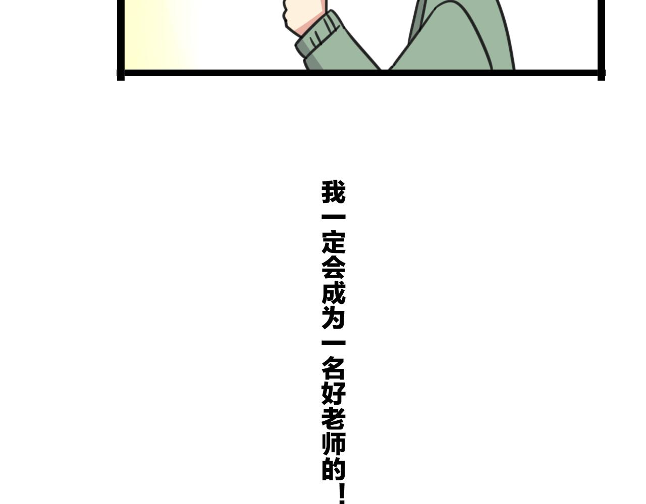 《老师别闹》第38话 一起努力 第31页