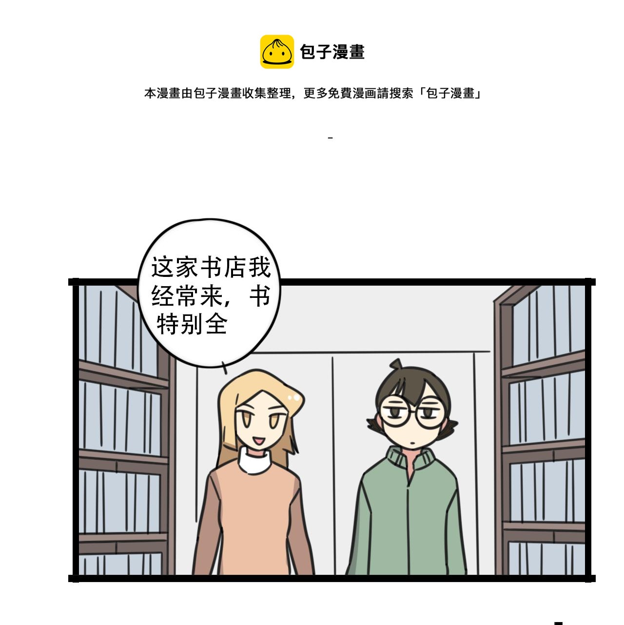 《老师别闹》第38话 一起努力 第32页