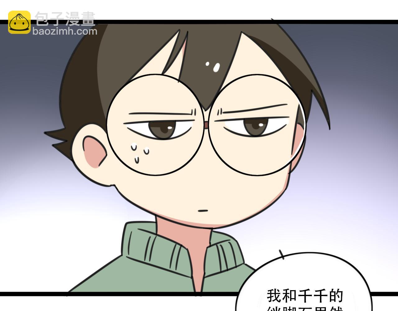 《老师别闹》第38话 一起努力 第34页
