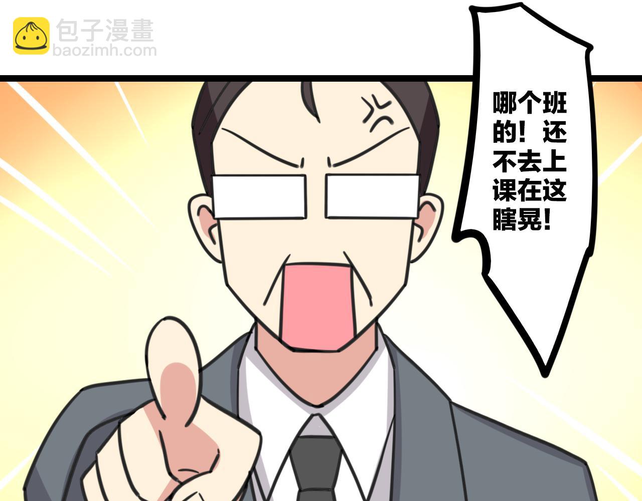 《老师别闹》第38话 一起努力 第4页
