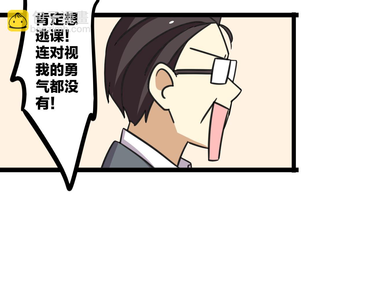《老师别闹》第38话 一起努力 第6页